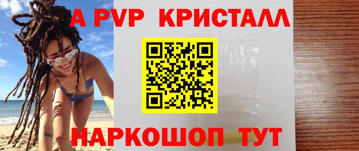 A-PVP крисы CK Красный Сулин