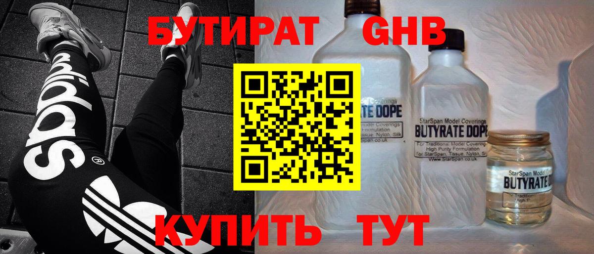 Бутират вода  Вход с VPN  Красный Сулин 