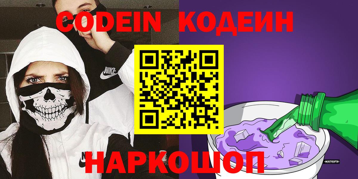 Кодеин Purple Drank Красный Сулин