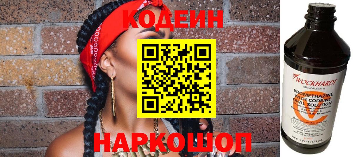 Красный Сулин  Кодеиновый сироп Lean напиток Lean (лин)  Вход с VPN  Codein Purple Drank 