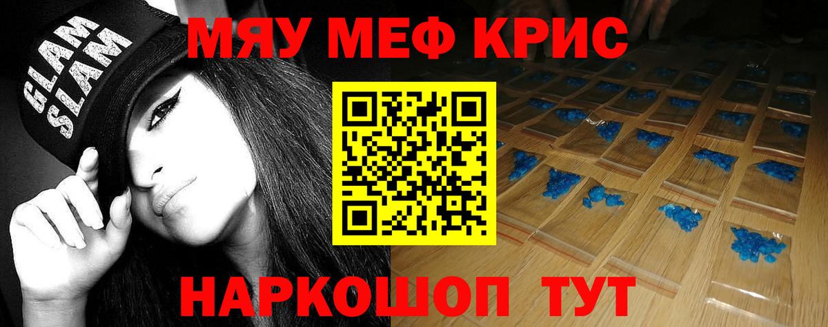 МЕФ кристаллы Красный Сулин