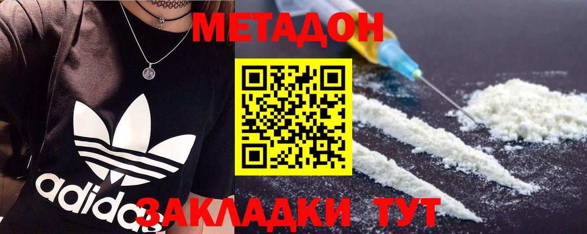 МЕТАДОН кристалл Красный Сулин