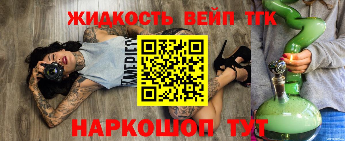 Дистиллят ТГК вейп с тгк  Вход с VPN  ТГК гашишное масло  Красный Сулин 